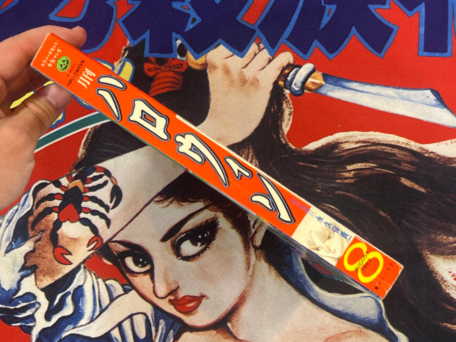 Halloween Magazine (8/1993) - Takeda Yayoi, JET, Tami & More
