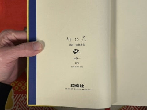 Kohanka (1970/First Edition) by Seiichi Hayashi