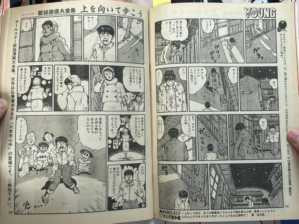 Young Magazine No. 4 (1985/2/18) - Otomo one-shot-thumbmail-15