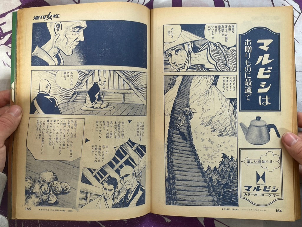 Tetsumonkai Shoninden Vol. 1 by Tomi Shinzoh (8/1971)