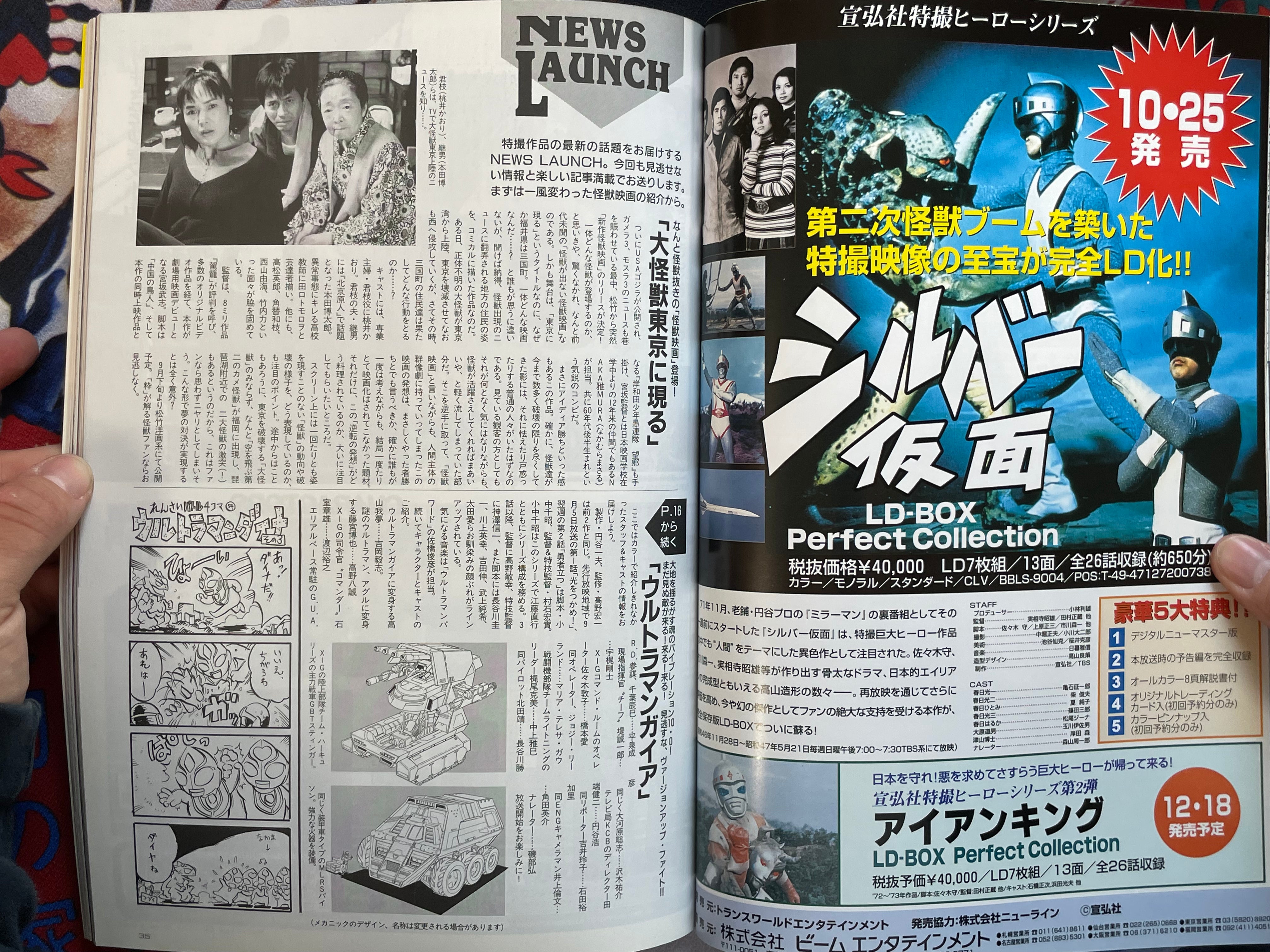 Quarterly Magazine Uchusen Vol. 85 (Summer 1998)-thumbmail-8