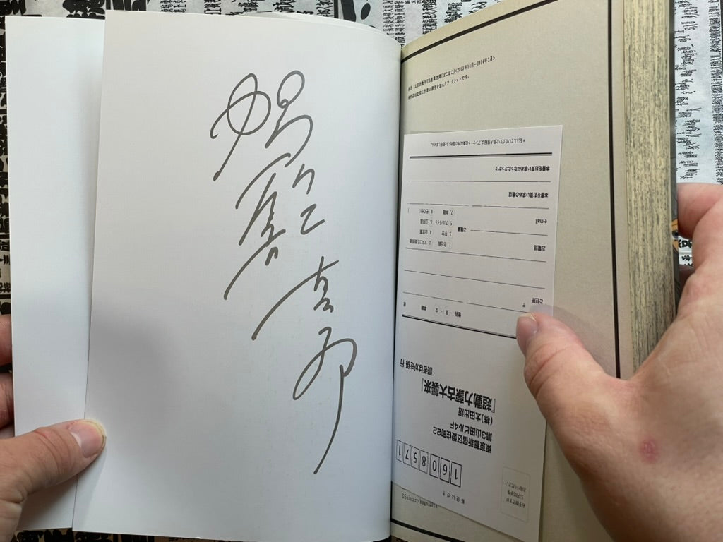 SIGNED The Ultra Power Mongol Invasion by Shintaro Kago (2005)-thumbmail-2