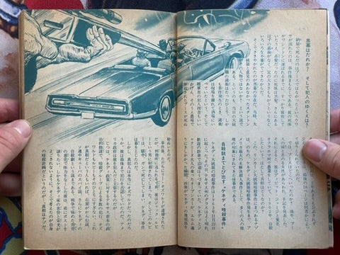 World of Riddle and Wonder by Gakken (1974)