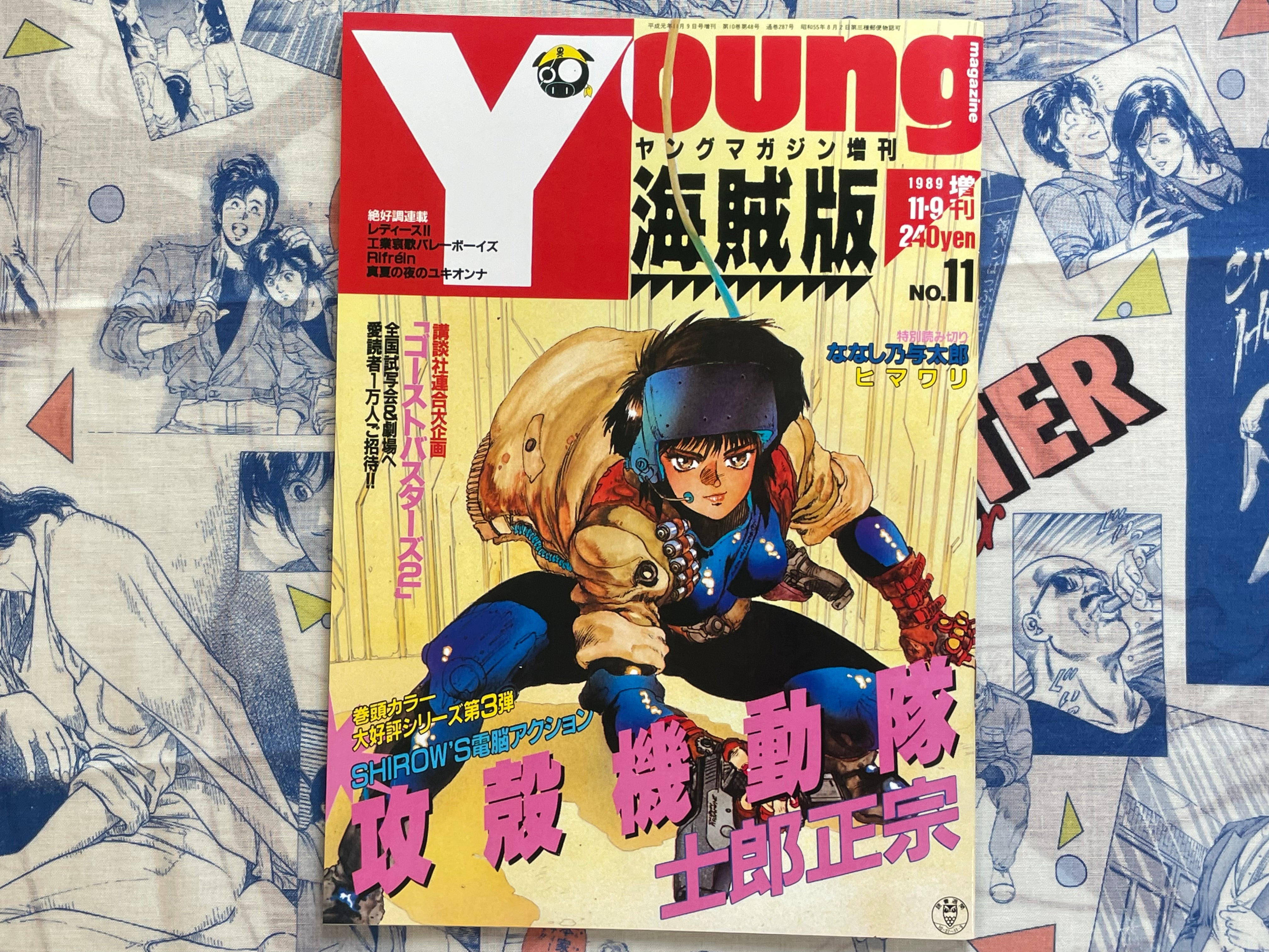 Yanmaga Reprint 45th Anniversary: Young Magazine No. 30 1990 w/ Clear File & Young Magazine Kaizoku-ban No. 8 1989 feat. GITS (2026/6/1)-thumbmail-4