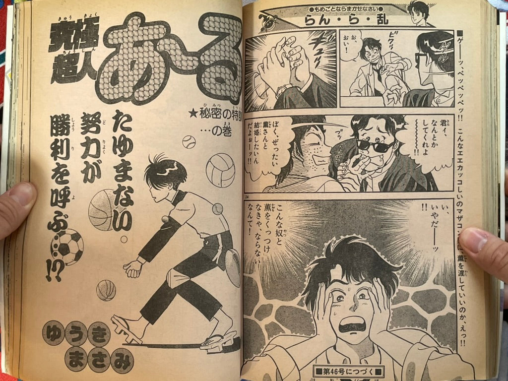 Weekly Shonen Sunday No. 45 (10/1986)-thumbmail-16