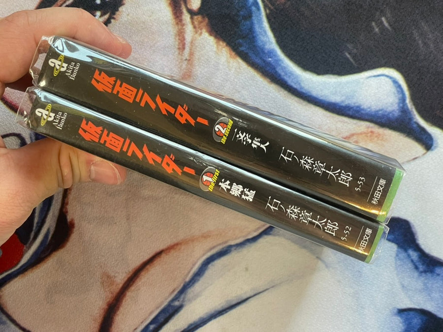 Kamen Rider Bunko Set Vol. 1-2 by Ishinomori Shotaro (2013 Edition)