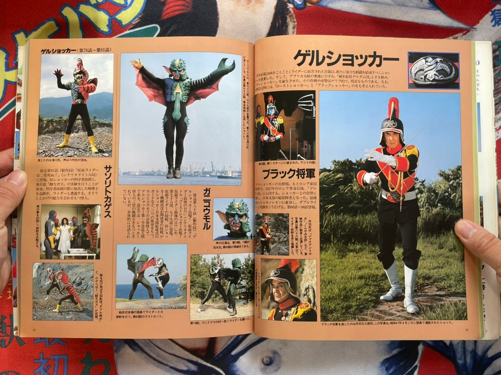 Kamen Rider Monster Encyclopedia by 15th Anniversary TV Magazine Special Edition (1986)-thumbmail-7