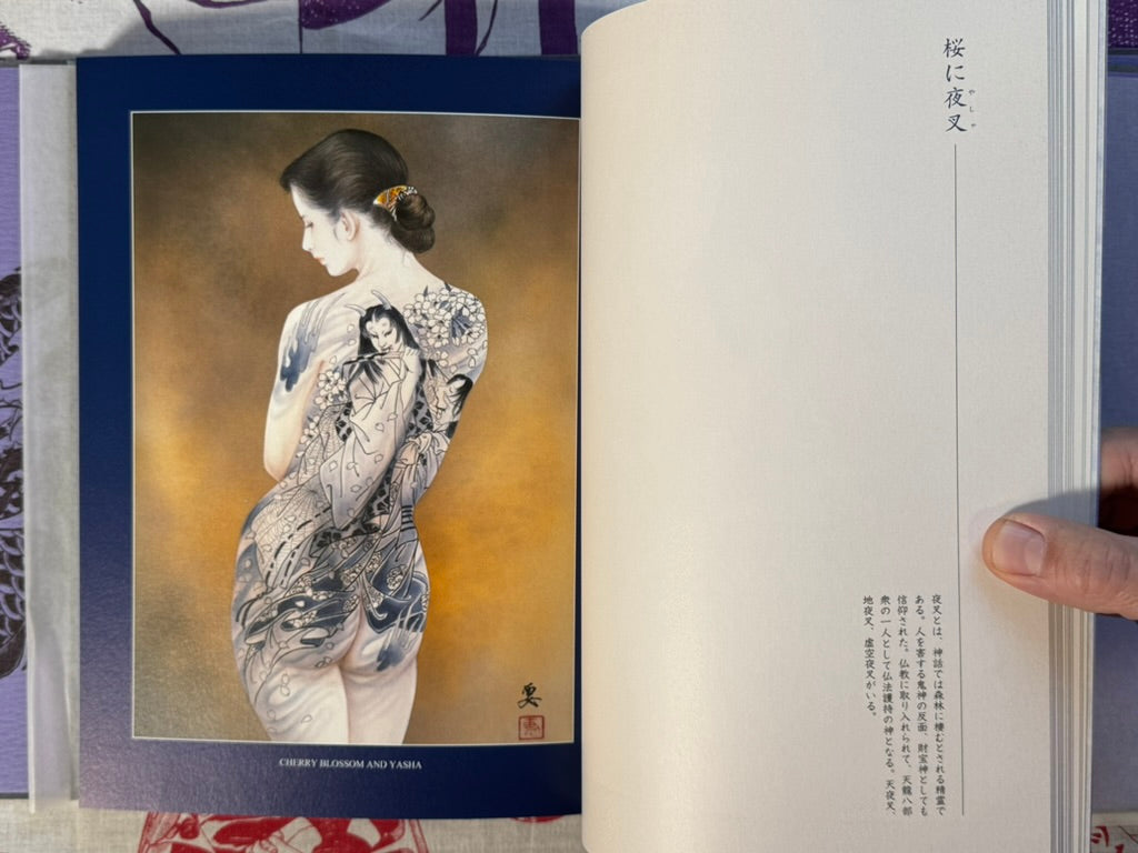 Tattoo Beauty Art: Women Kurikara Skin (2010) by Kaname Ozuma