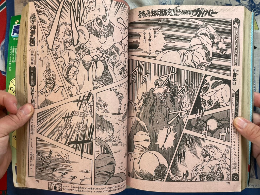 Monthly Shonen Captain (9/1986) - featuring Guyver-thumbmail-6