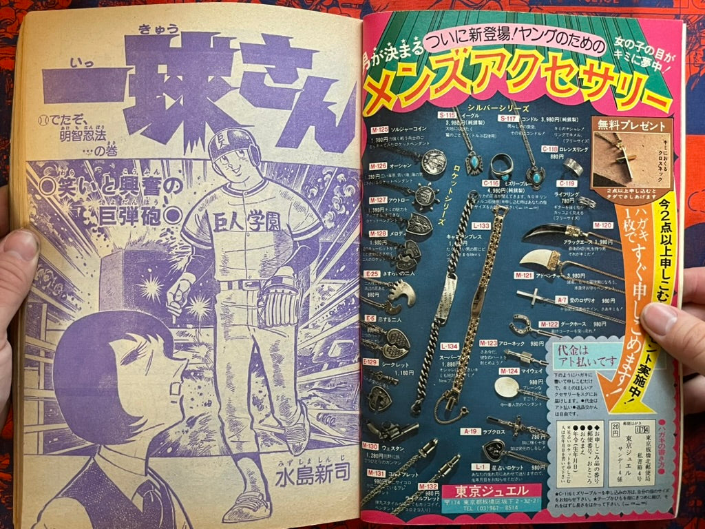Weekly Shonen Sunday Vol. 20 - Makoto-Chan (5/1977) ^