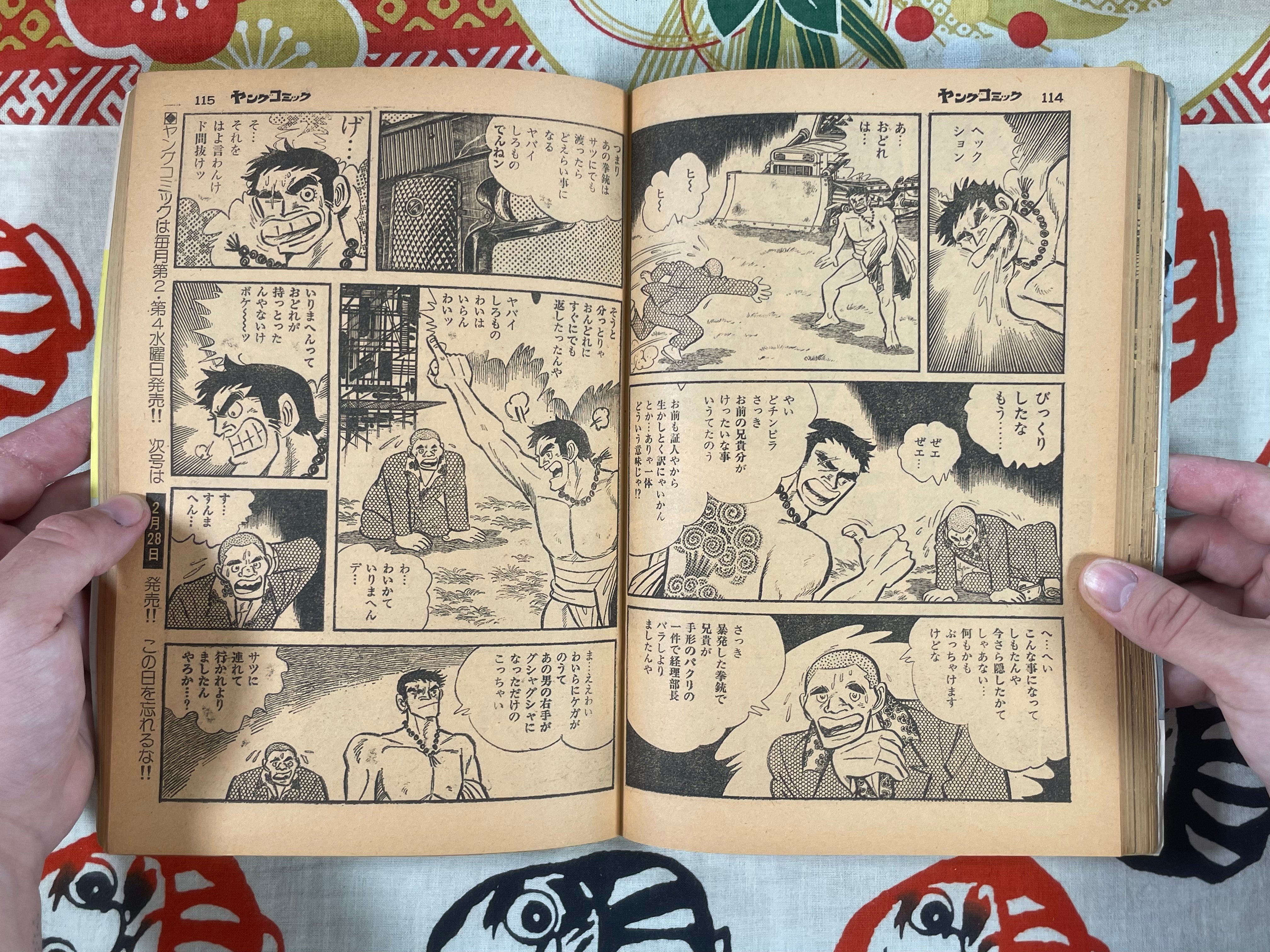 Young Comic ft. Takashi Ishii, Kazuo Kamimura (1979/2)