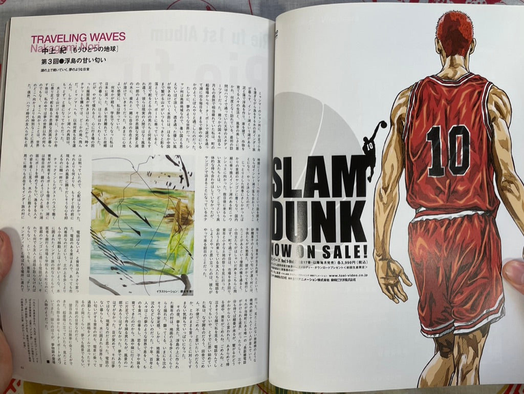 Slam Dunk Switch Magazine + Storyboard Post Card Set (2/2005
