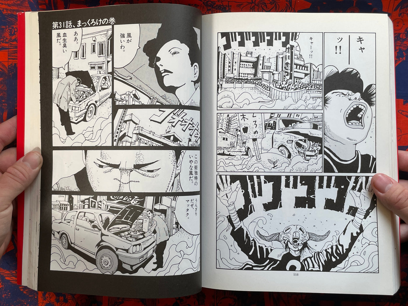 Tekkon Kinkreet All In One by Taiyo Matsumoto (2007)