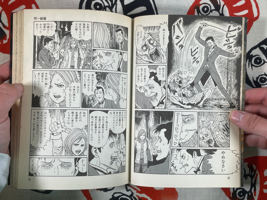 Kaidan by Junji Ito (2006)