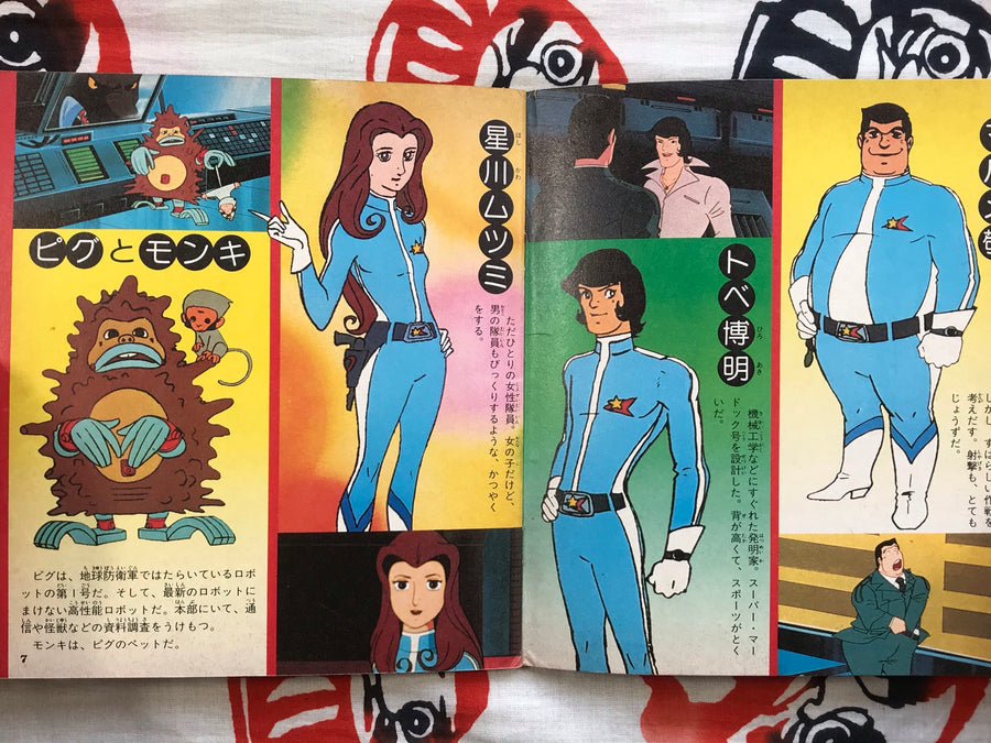 The Ultraman 1 (1978)