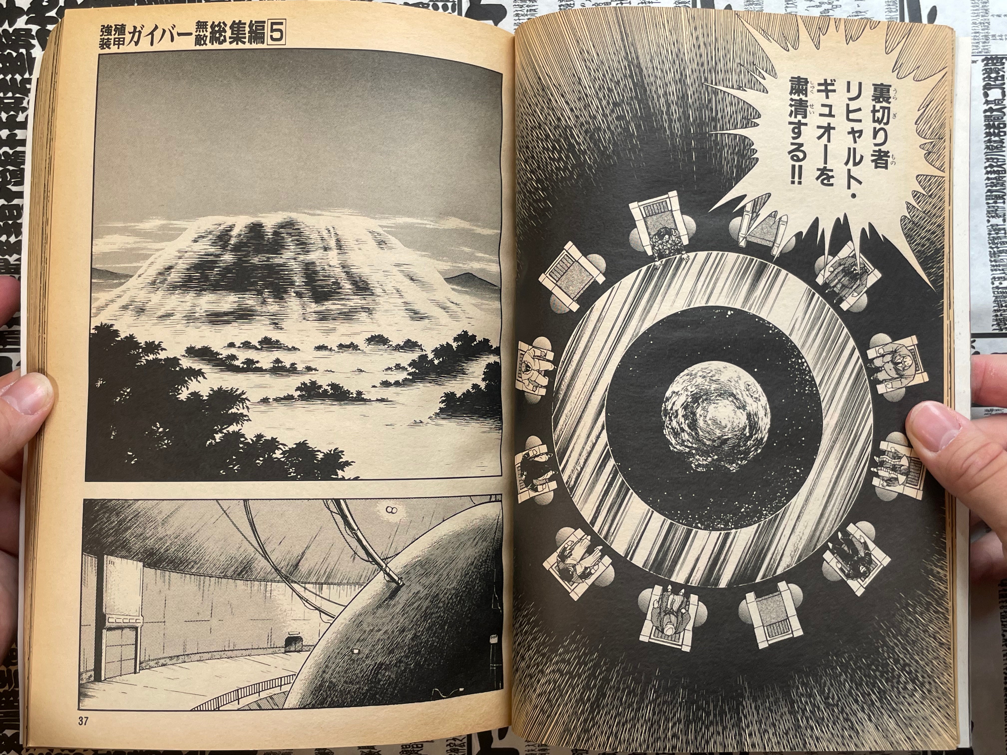 The Guyver Shonen Captain Special Issue 5 (1991/9)-thumbmail-7