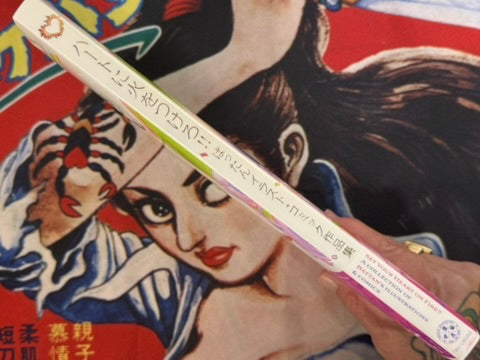 Set Your Heart on Fire!! by Battan (2025)