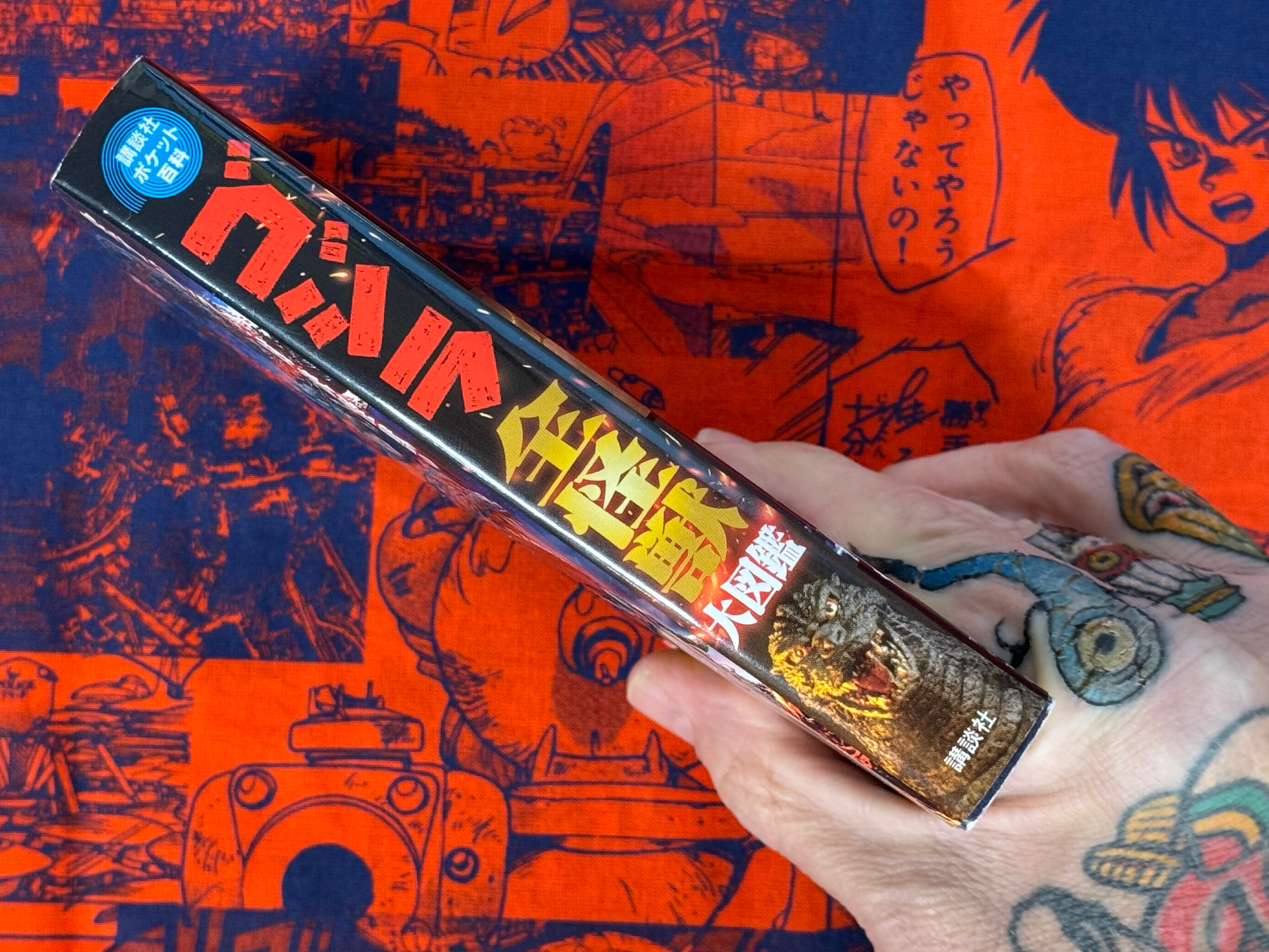 Picturebook of Godzilla & All Monsters (Bunko Edition)