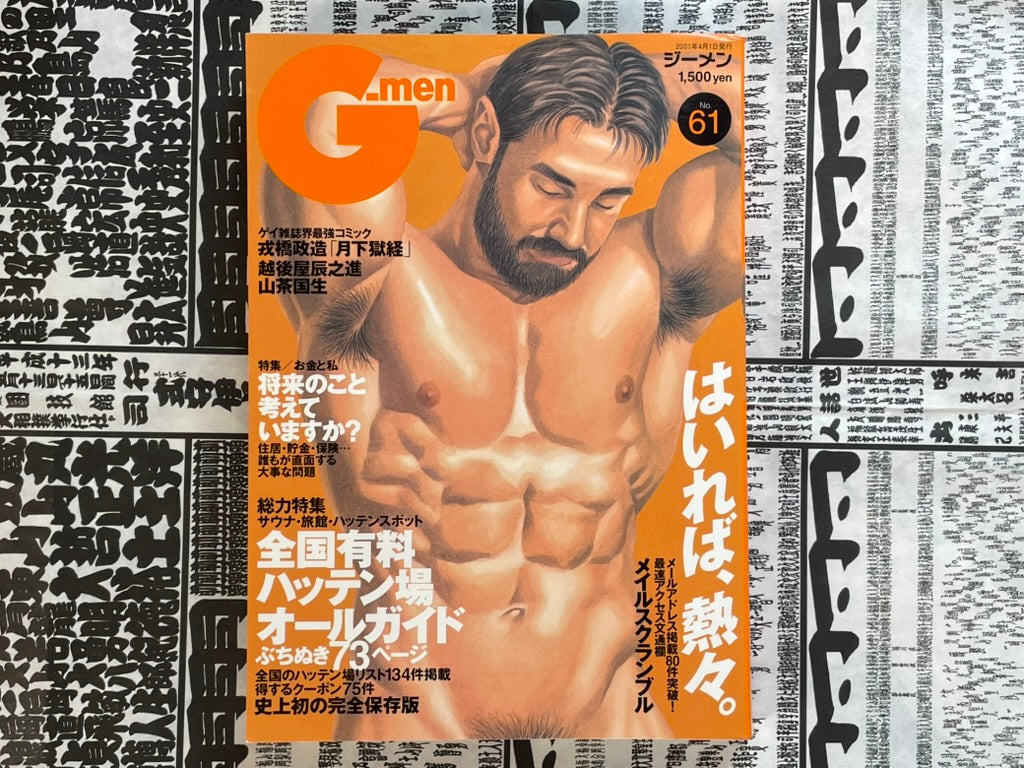G-Men Magazine No.61 (2001)