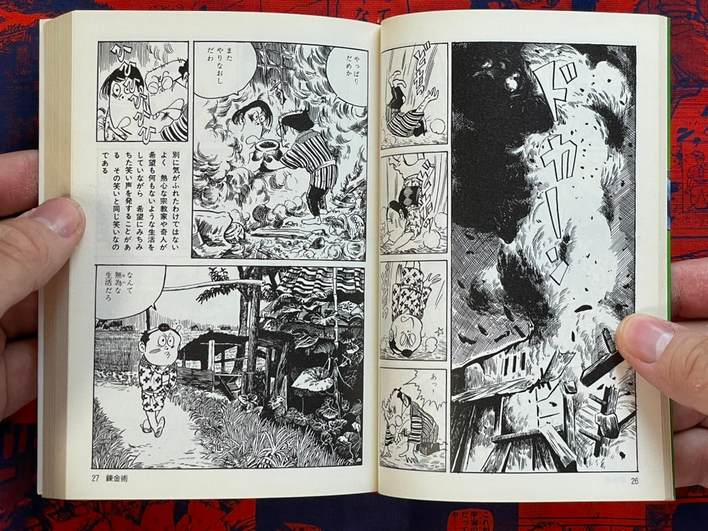 Kaibutsu Machikomi - Bunko Edition by Mizuki Shigeru (1996/2008 edition)