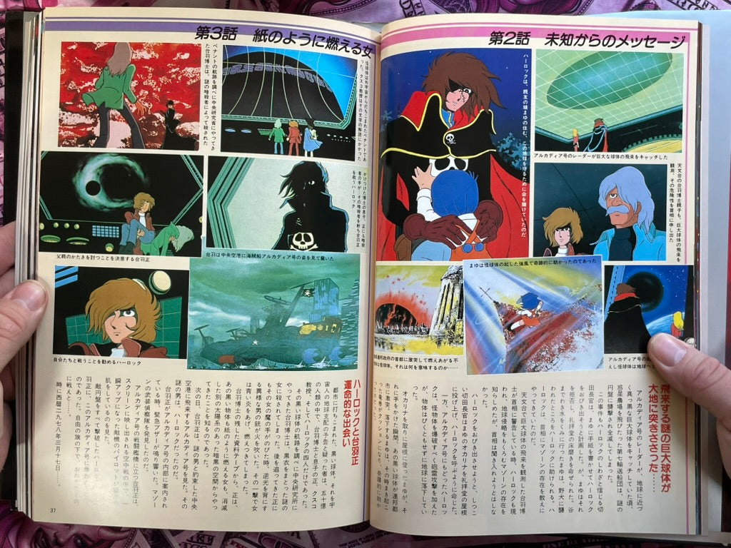 Memorial Collection: My Youth in Arcadia - Hardcover by Leiji Matsumoto (1982)