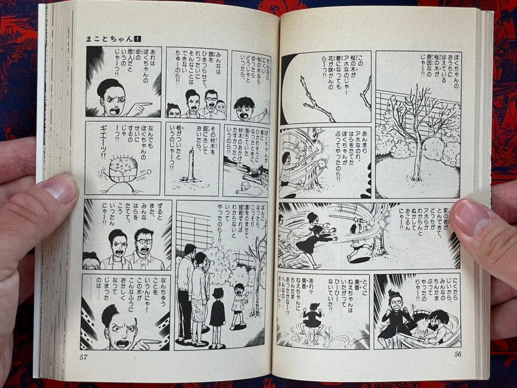 Shonen Sunday Comics: Makoto-chan #1 Kazuo Umezu / Umezz (1995)