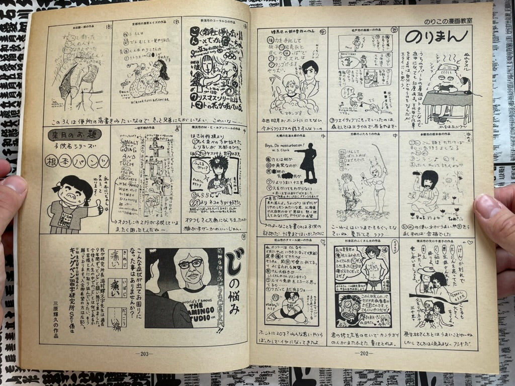 Garo Magazine (10/1984) - King Terry Cover-thumbmail-16