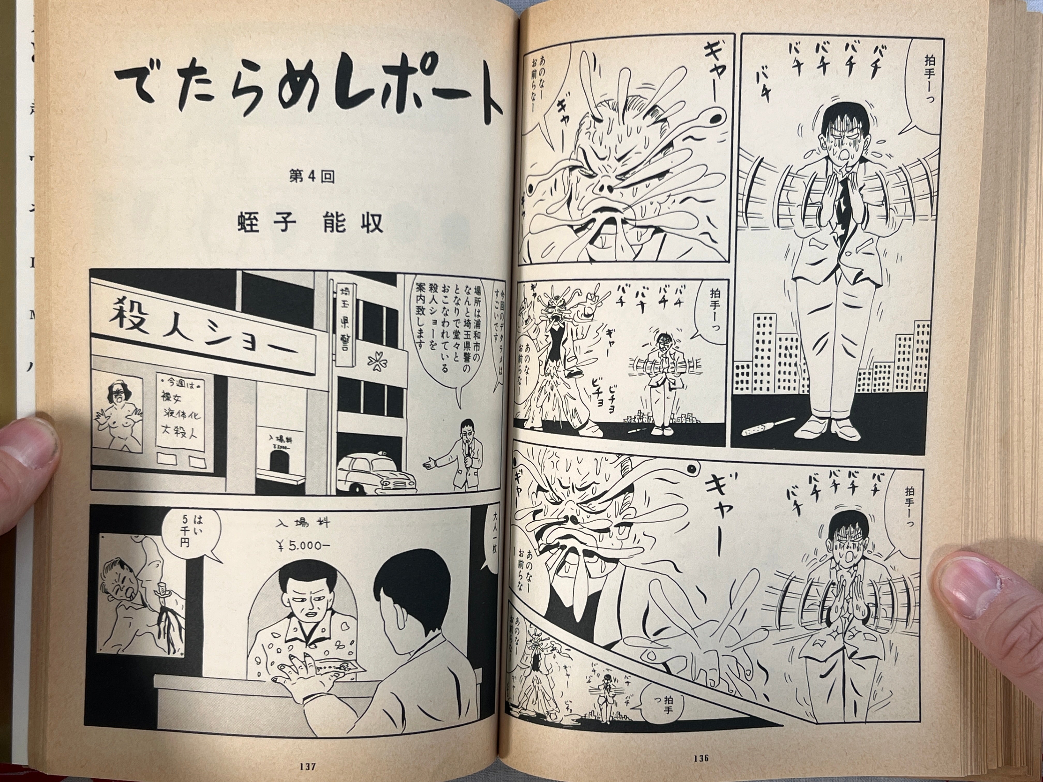 Super Psychic Domanga by Ebisu Yoshikazu (1985)