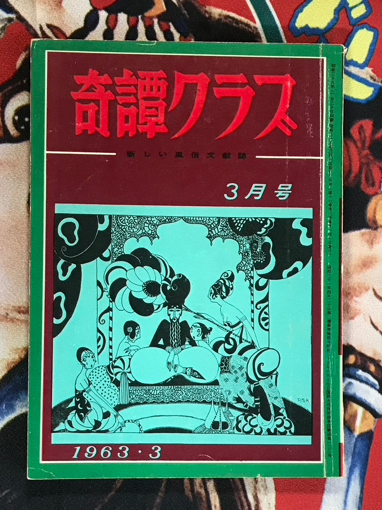 Kitan Club Magazine (1963/3)