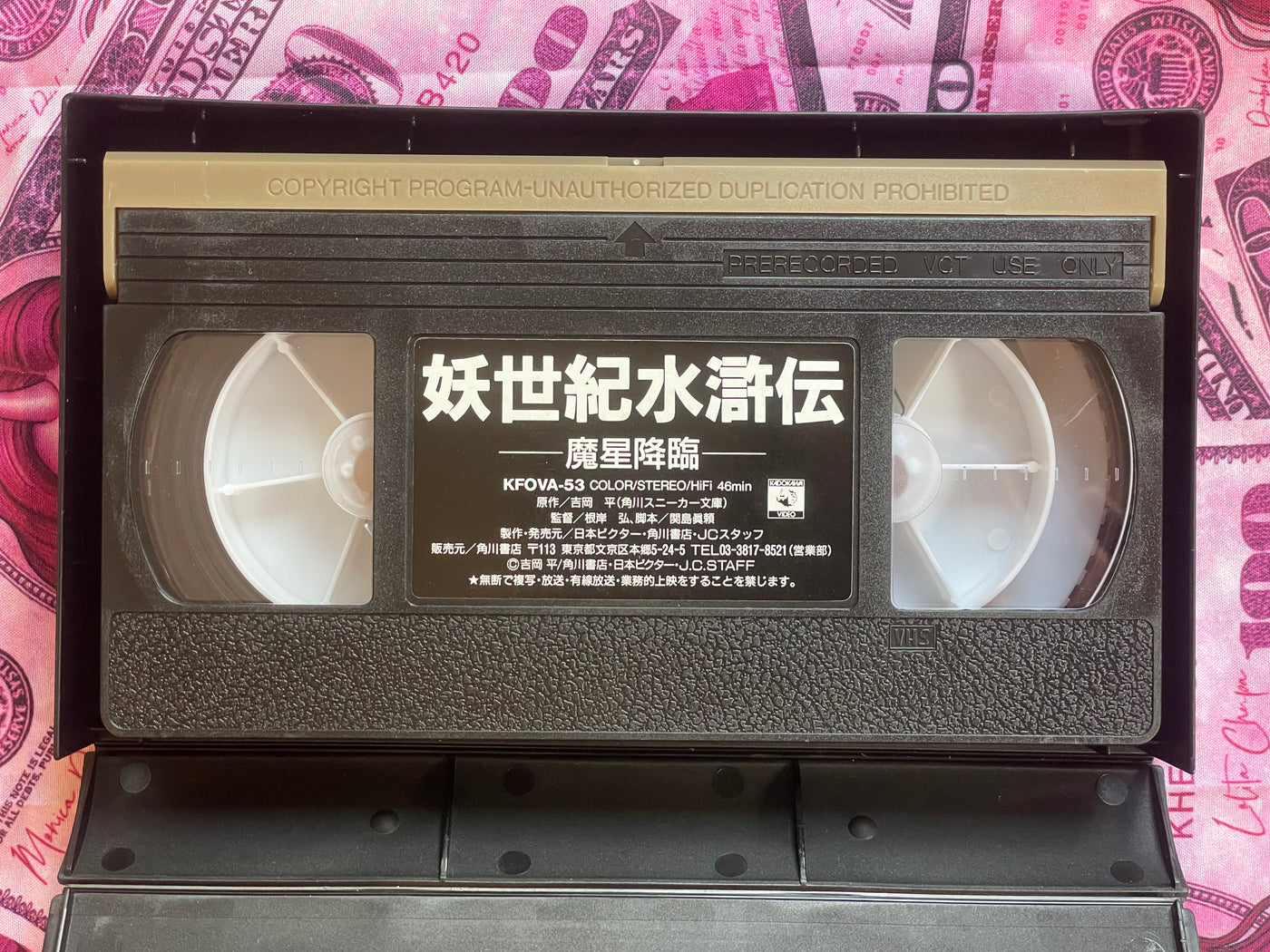 VHS Yoseiki Suikoden /  Suikoden: Demon Century (1993)