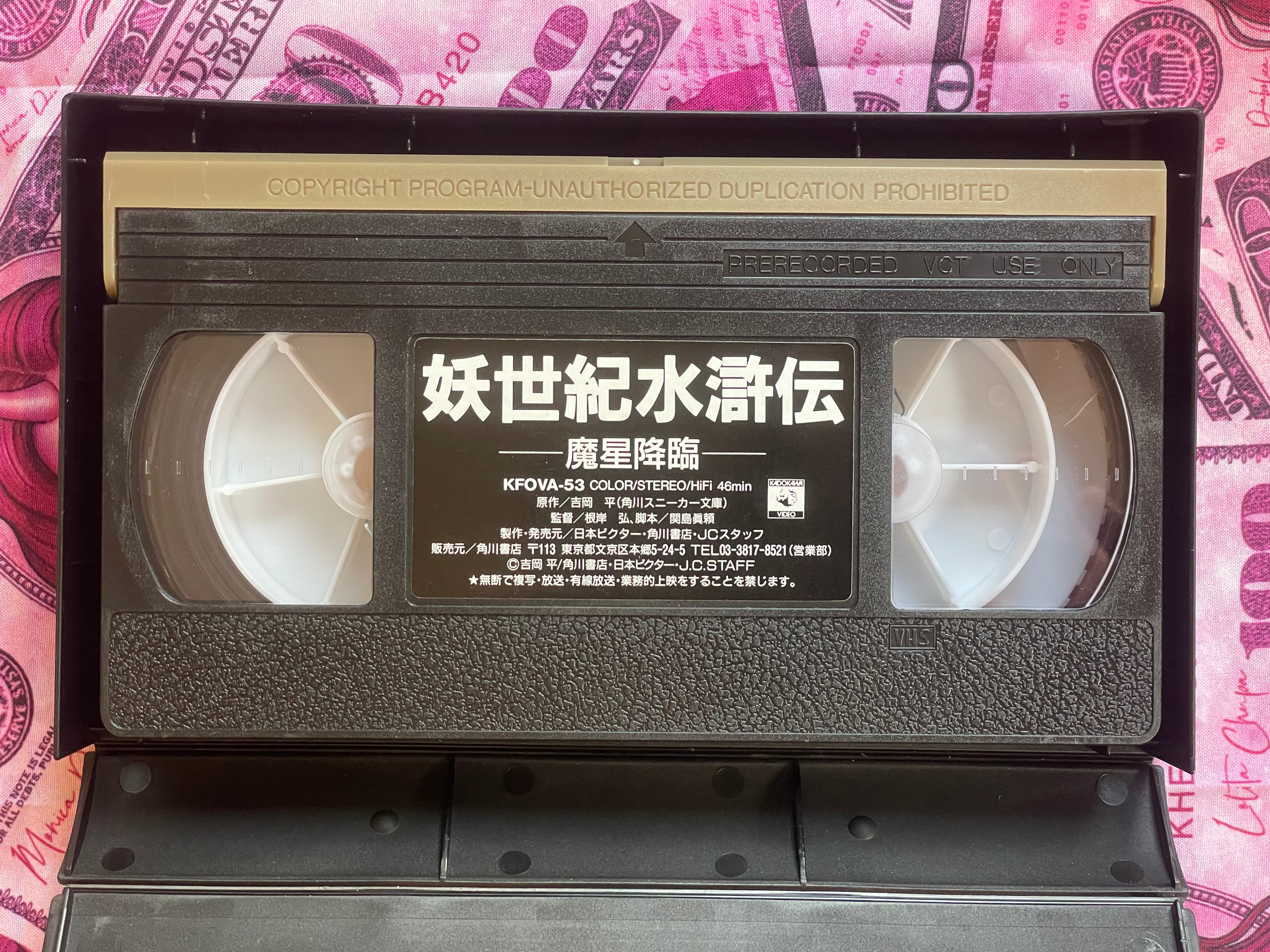 VHS Yoseiki Suikoden /  Suikoden: Demon Century (1993)