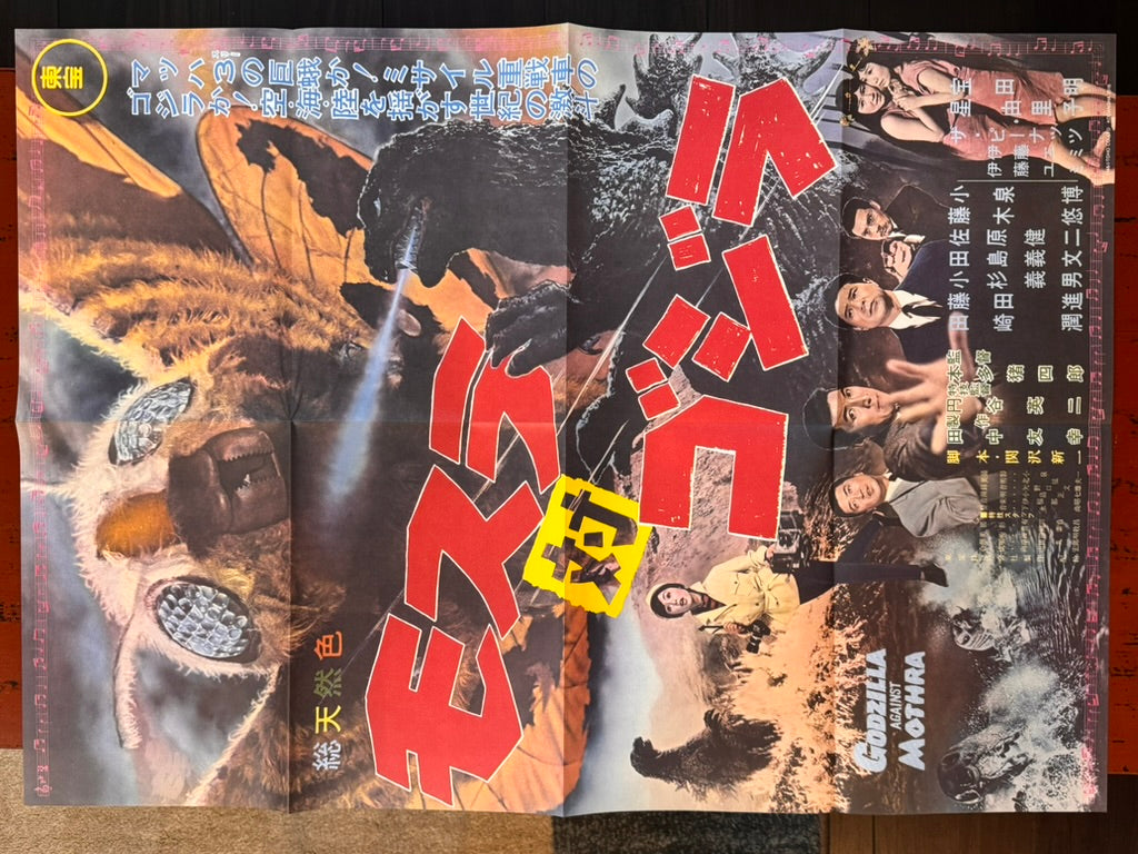 Mothra vs. Godzilla - Movie Promo Set by Toho Champion Festival-thumbmail-3