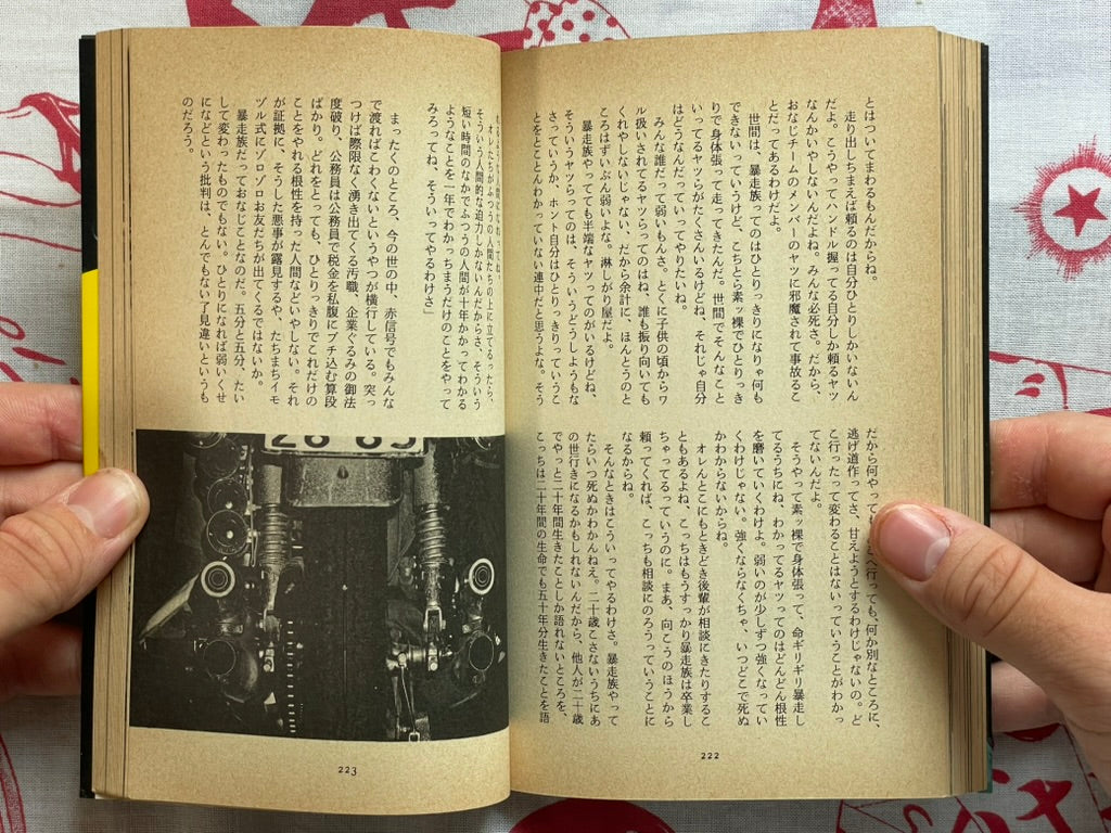 Document: Motorcycle Gangs Part 1 by Jiro Kamino (1980)