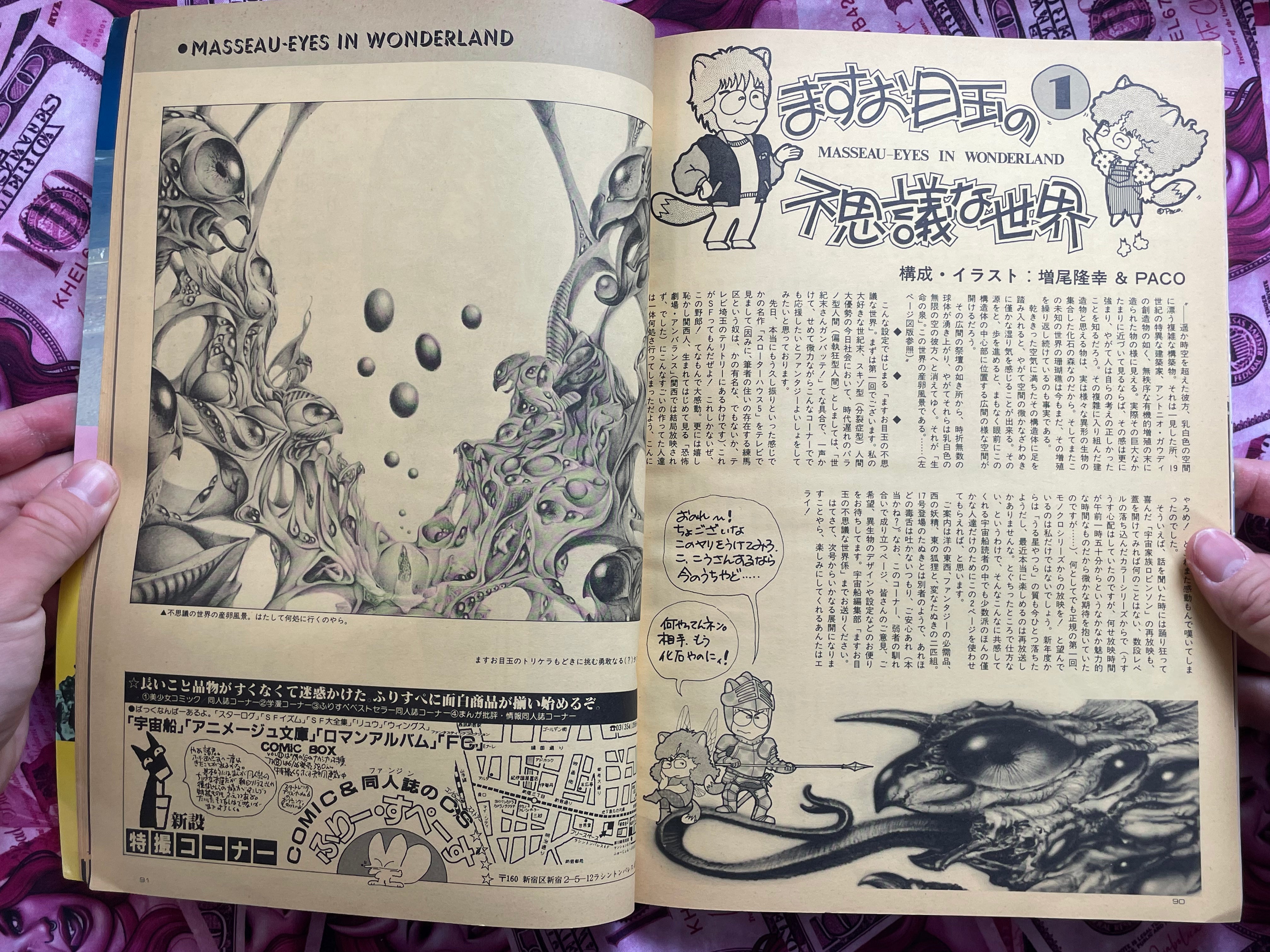 Space Magazine Uchusen Vol. 19 (8/1984)