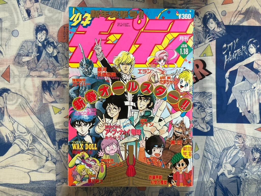Monthly Shonen Captain (1/1990) - featuring Guyver