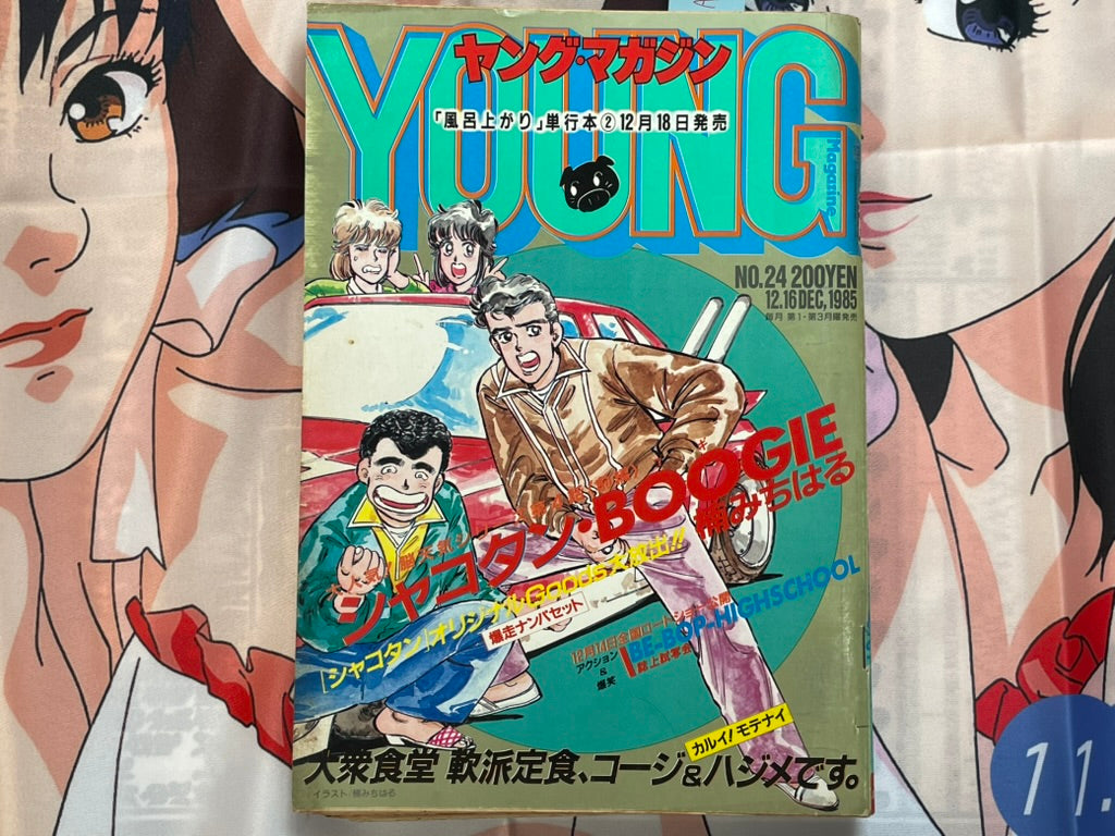 Young Magazine No. 24 (1985/12/16) - Akira Ch. 64-thumbmail-1