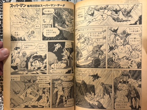 Monthly Super Comic Magazine: Superman No. 3 - Japanese Edition (1978)-thumbmail-13