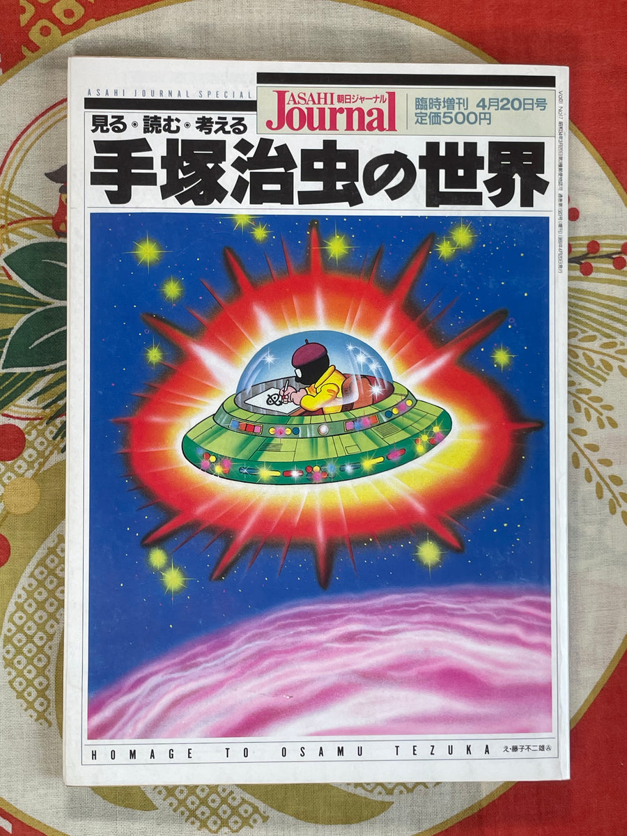 Osamu Tezuka's World (1989/4)