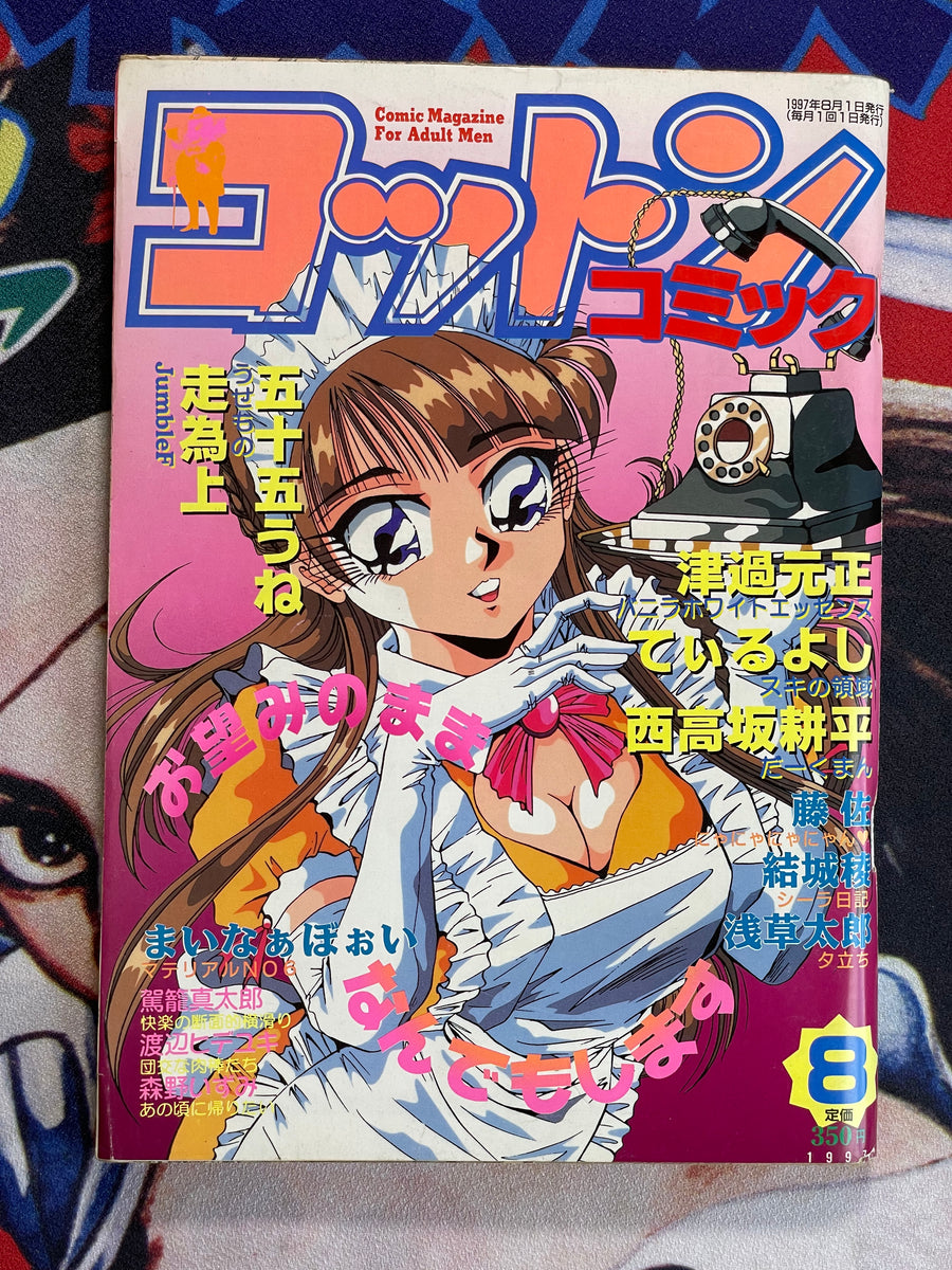 Cotton Comic (1997/8)