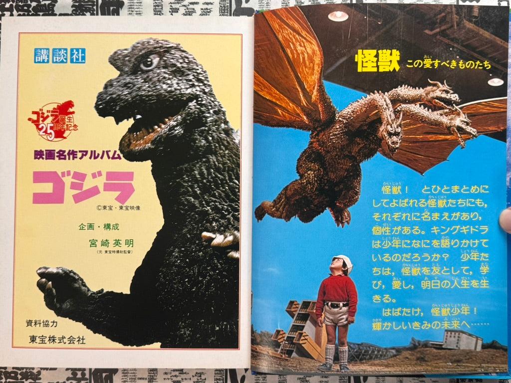Godzilla - Hardcover by Movie Masterpiece Album (1979)-thumbmail-5