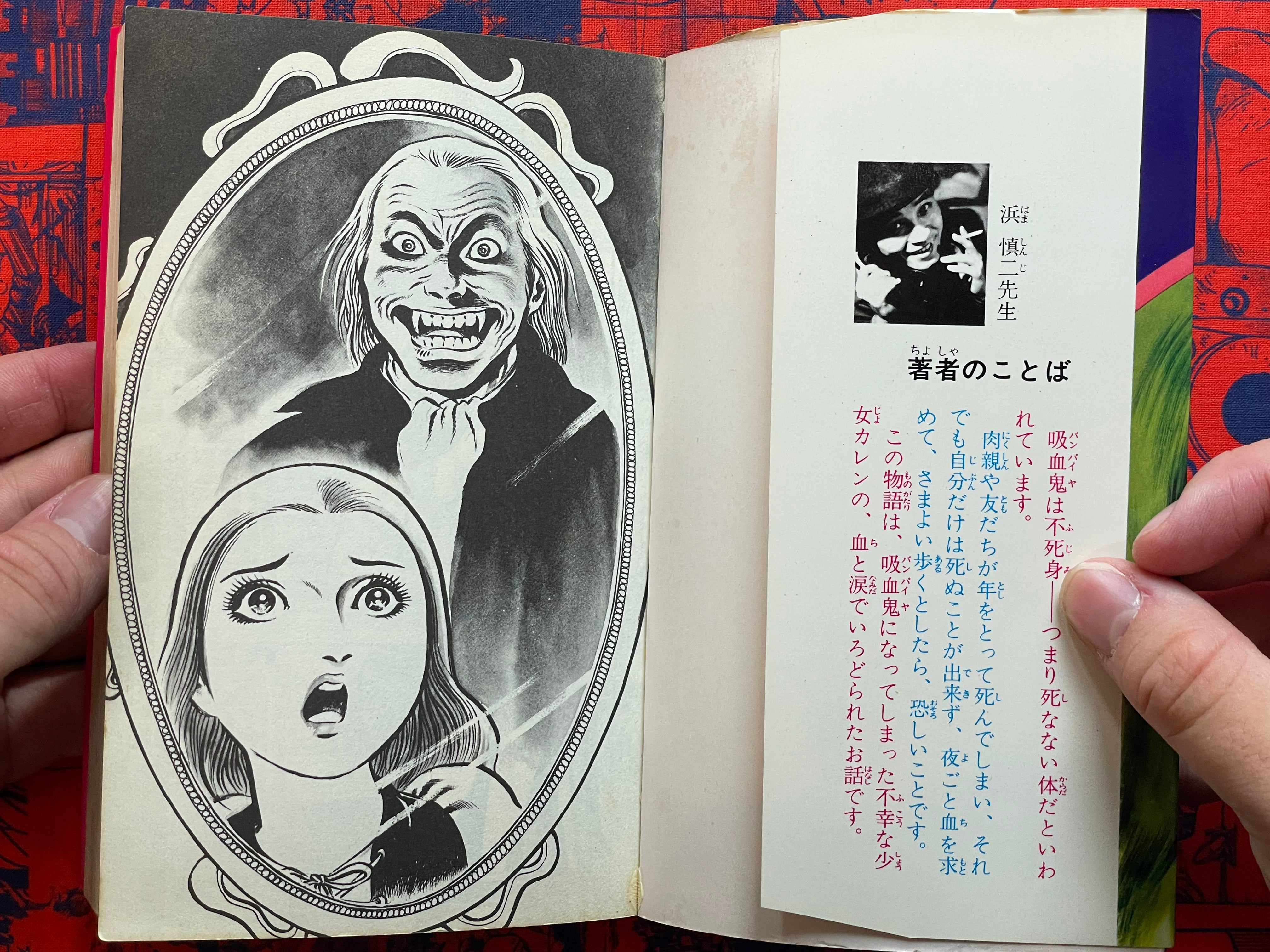 Vampire Girl Karen by Shinji Hama (1976)-thumbmail-3