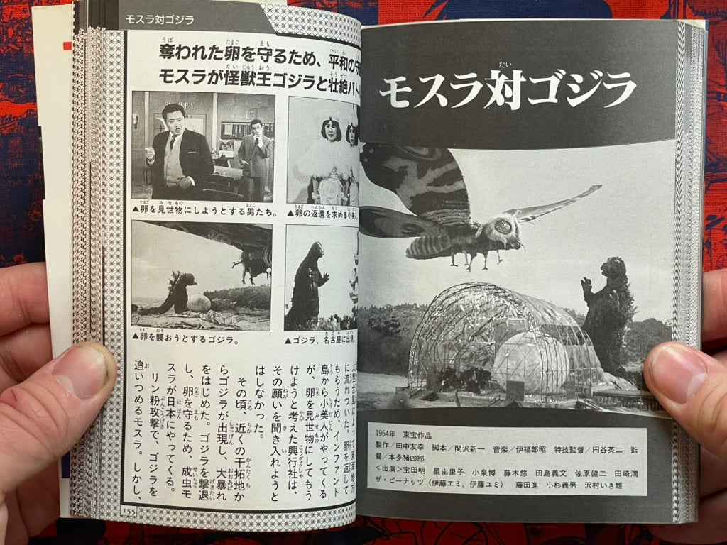 Mothra Encyclopedia - Bunko Edition by Keibunsha (1996)