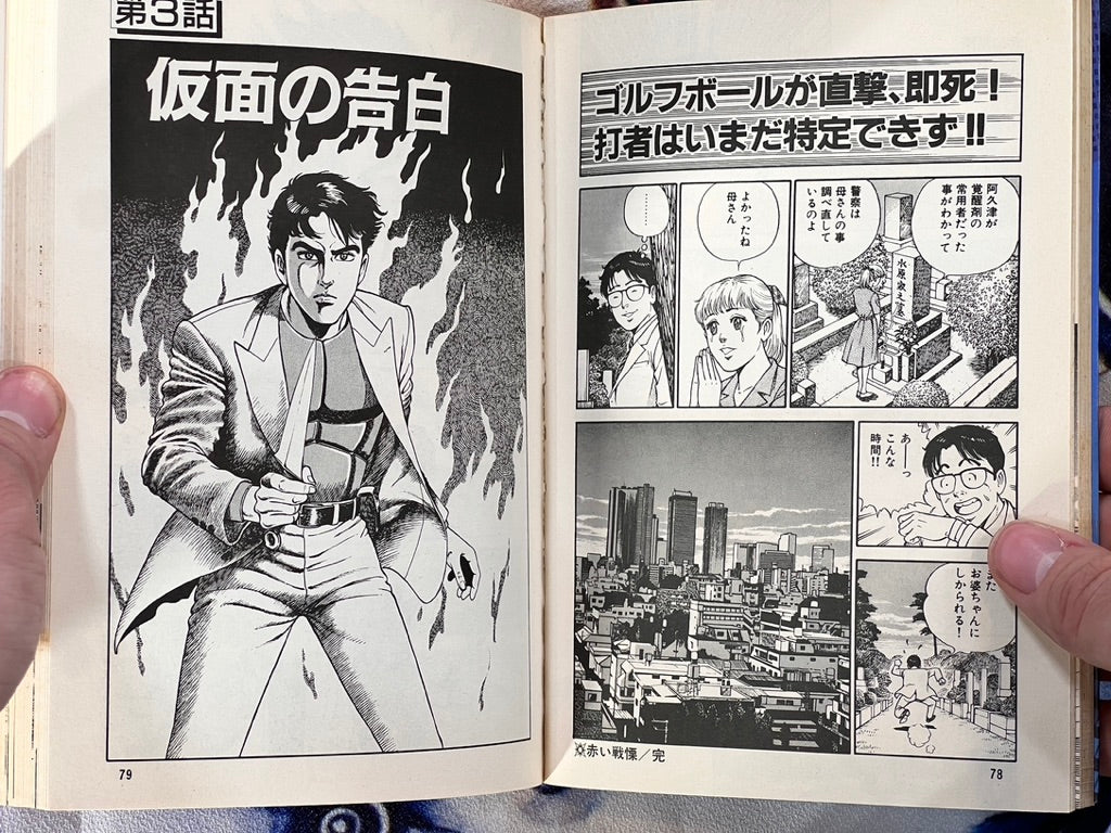 Tokyo Knight 1-2 Set by Taro Gen (1990)