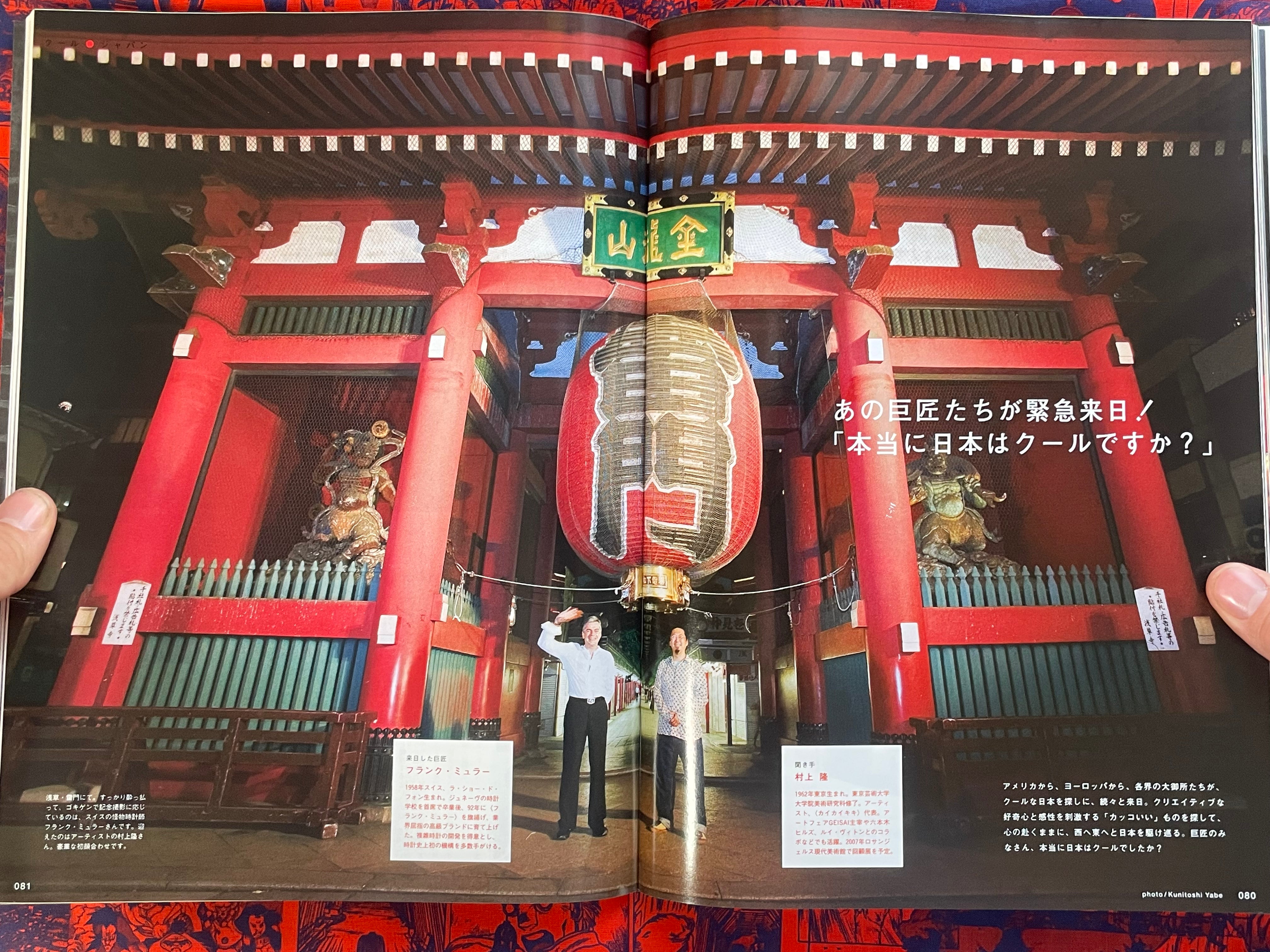 Who is Katsuhiro Otomo? Brutus Magazine and Manga Supplemental (2007)