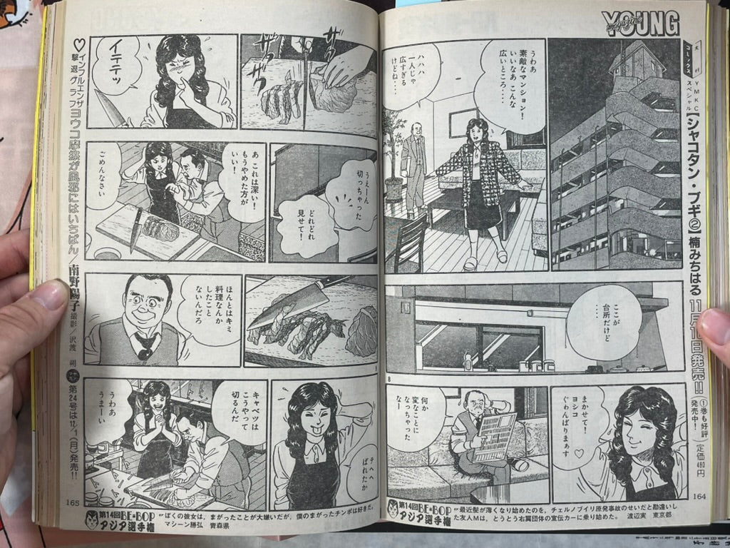 Young Magazine No. 23 (1986/12/1) - Akira Ch. 81-thumbmail-14
