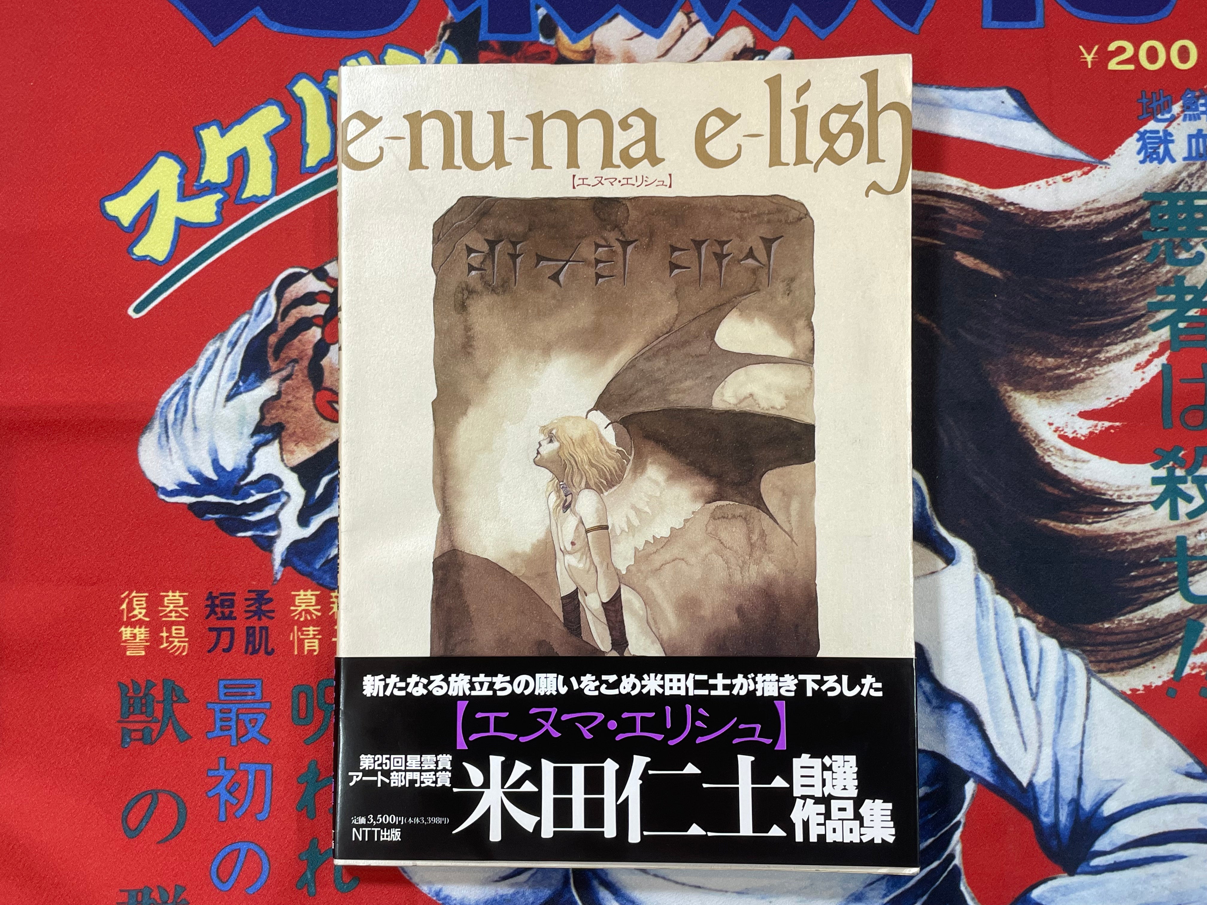 e-nu-ma e-lish: Hitoshi Yoneda's Self Selected Collection - oversized (1995)