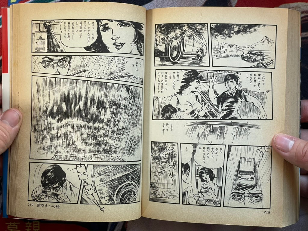 Ghostly Lament by Kuroda Minoru (1986)