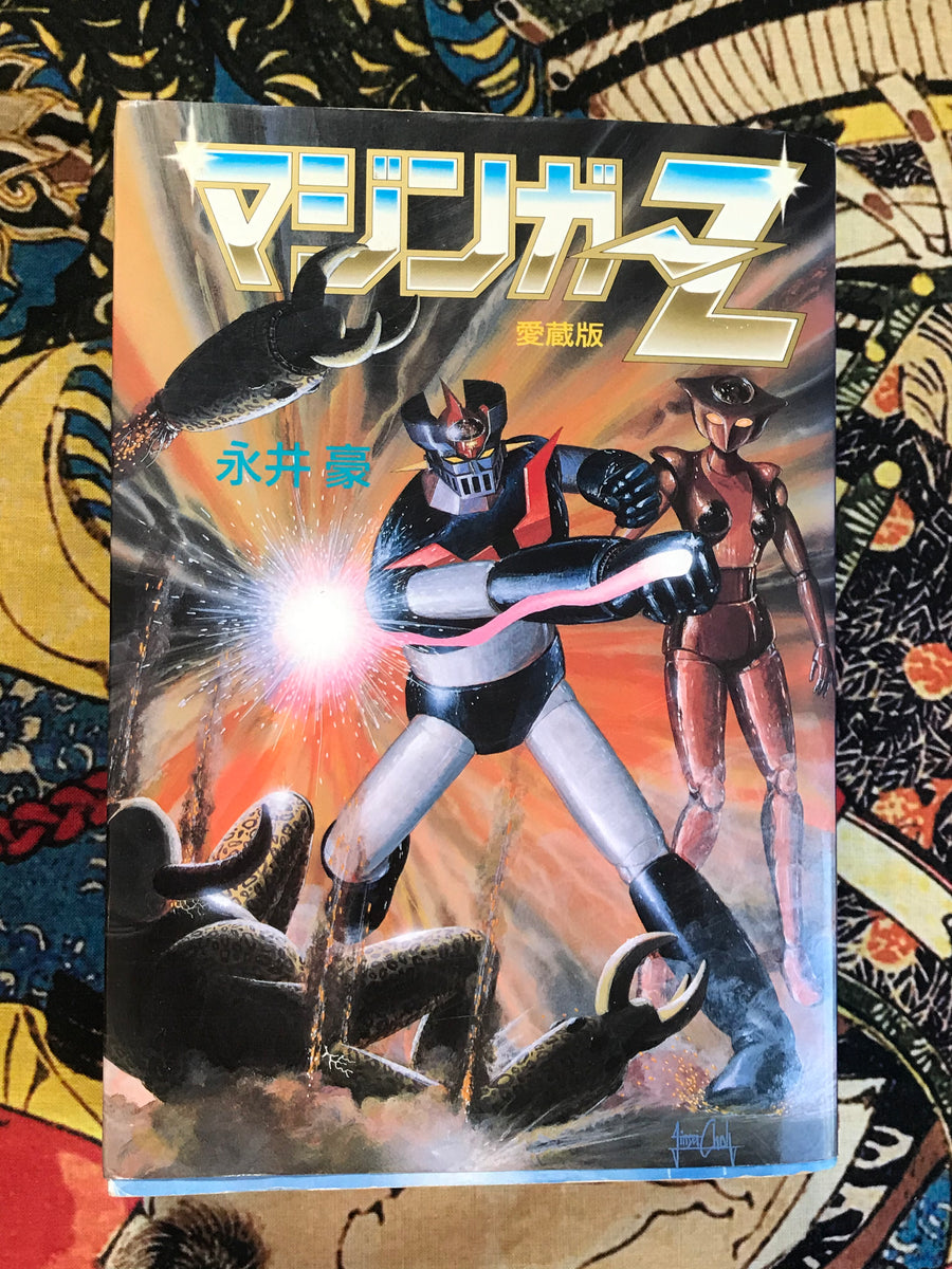 Mazinger Z Collector's Edition by Go Nagai (1994 edition)