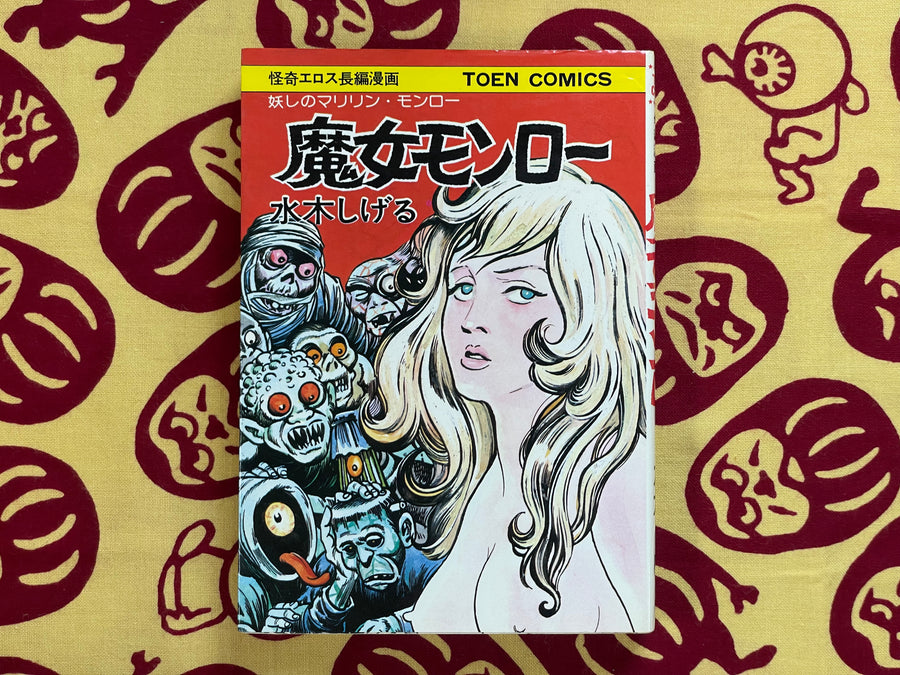 Witch Monroe by Mizuki Shigeru (1976)
