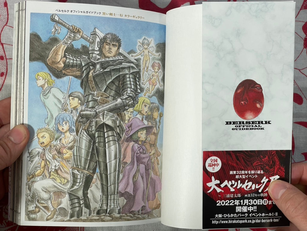 Berserk Official Guide (2016/2021)